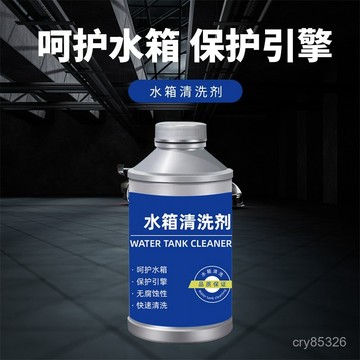 📣免運🔥臺灣出貨🔥水箱清洗劑保護引擎清潔劑清除水垢去銹漬水箱養護清洗劑