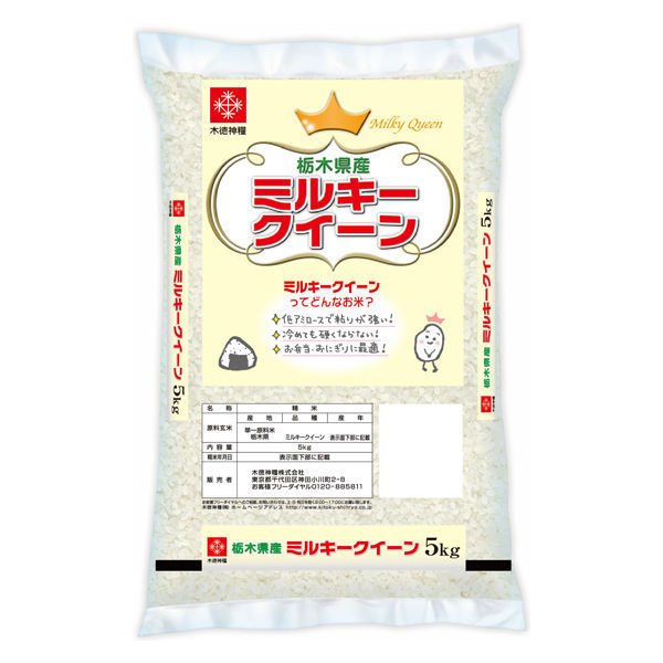 木徳神糧 栃木県産 ミルキークイーン 5kg 1袋   令和5年産 米 お米