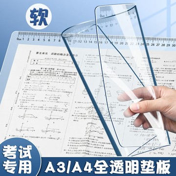 ✨開學必備文具✨考試透明軟墊闆a4作業墊闆a3學生考試專用小學生畵畵墊子寫字闆 W7OW