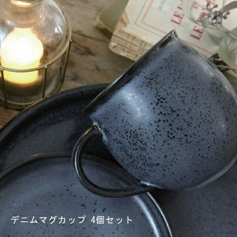 食器 マグカップ おしゃれ 和食器 モダン カフェ風 食器 おうち時間 プレゼント ギフト デニムマグカップ 4個セット 新生活 一人暮らし 通販 Lineポイント最大0 5 Get Lineショッピング