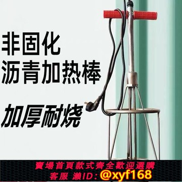 {可打統編 保固一年}非固化瀝青加熱棒耐燒加厚橡膠涂料加熱器融化加高不銹鋼紅把不銹