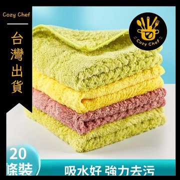 ✨️臺灣出貨✨️暖廚小築✅可開發票柔軟吸水抹布不掉毛廚房速乾洗碗布不易粘油擦桌擦碗擦手巾百潔布