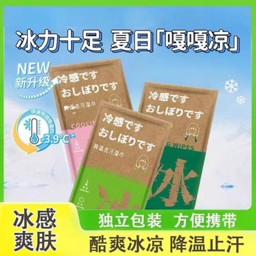 降溫冰巾冷感濕巾植物配方戶外運動登山擦汗學生軍訓清涼消暑冰巾