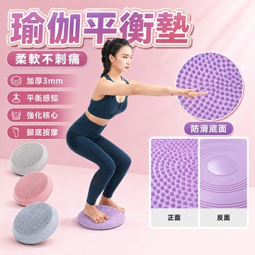 隔日達 加厚3mm瑜伽充氣平衡墊 PVC材質 雙面防滑充氣可調軟硬度 核心平衡訓練神器 臀美腿 練臀平衡墊 瑜珈支撐墊