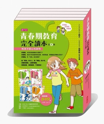 青春期教育完全讀本：和孩子談心也談性【二手書_良好】TAAZE讀冊生活