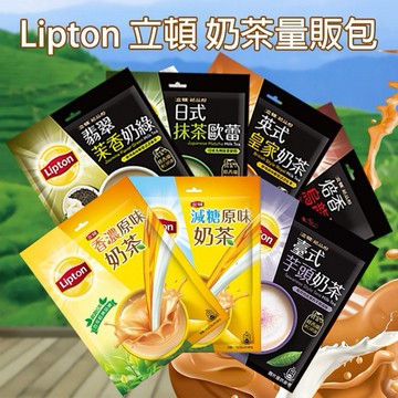Lipton 立頓~量販包(1包入)  款式可選