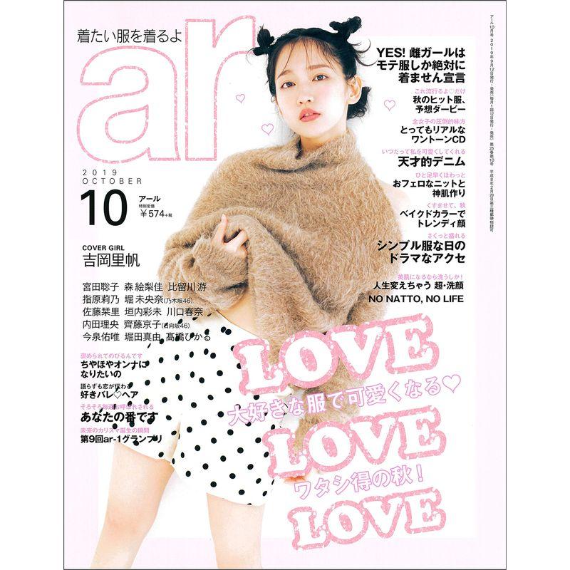 ar 2019年 10月号