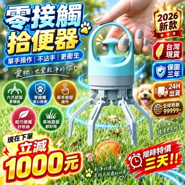 限時下殺📣零接觸寵物拾便器 寵物拾便器 戶外便攜拾便器 六爪撿屎夾 夾便器 鏟屎神器 撿狗屎工具 外出遛狗便便夾 拾便夾