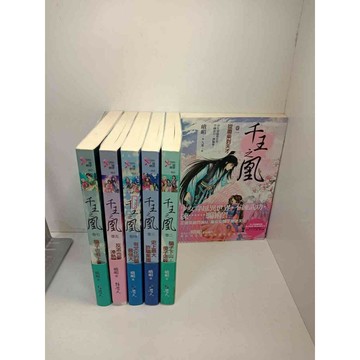 【雷根360免運】【送贈品】小說 千王之凰 1-7(缺6)冊合售_峨嵋 #無釘章 # #八成新【P-X426】