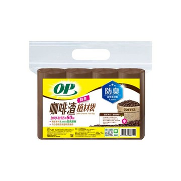 OP咖啡渣防臭植材清潔袋-小15L