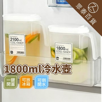 冰箱冷水壺 涼水壺 1800ml 耐高溫開水壺 水果茶壺 ZT家居 冷熱兩用茶水壺 家用 大容量水壺 ZT官方旗艦店