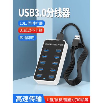 USB擴展器桌面擴展塢3.0插頭多口筆記本臺式電腦外接U盤高速傳輸拓展塢HUB集線分線器多功能usb接口轉換器
