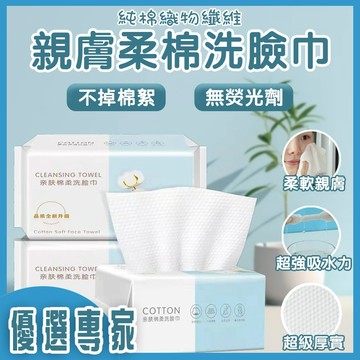 【福滿庭】乾濕兩用棉柔巾 加厚加大不織布美容巾 抽取式洗臉巾 擦臉巾拋棄式毛巾 棉柔巾 擦臉巾寶美容院專用洗臉巾