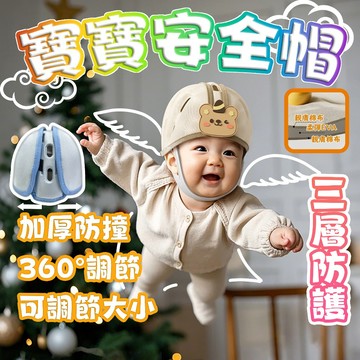 隔日+發票💥寶寶防摔帽💥學步防撞護頭帽 嬰兒防撞帽 學步防撞頭盔 頭圍自動調節 爬行帽 嬰兒安全帽 學走路防摔帽 護頭