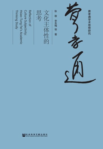 【電子書】文化主体性的思考