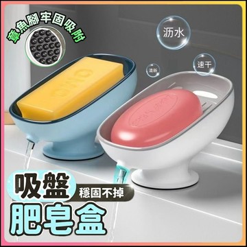 吸盤肥皂盒 洗手台肥皂盒 香皂盒 肥皂架 浴室香皂架 瀝水香皂架  浴室肥皂架 免打孔