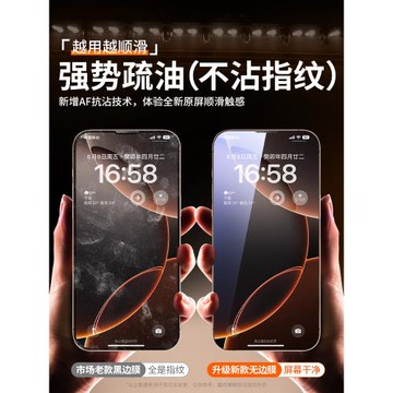 適用蘋果17promax鋼化膜iphone16pro仿塵手機膜17Air新款15貼膜藍光護眼14plus防窺防摔13高清全屏12全包保護