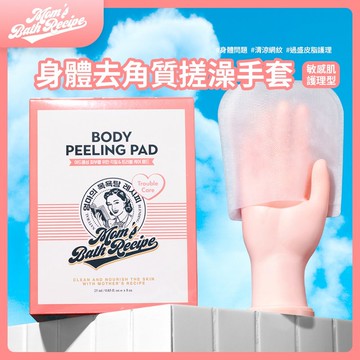 Mom's Bath Recipe 身體去角質搓澡手套－敏感肌護理型