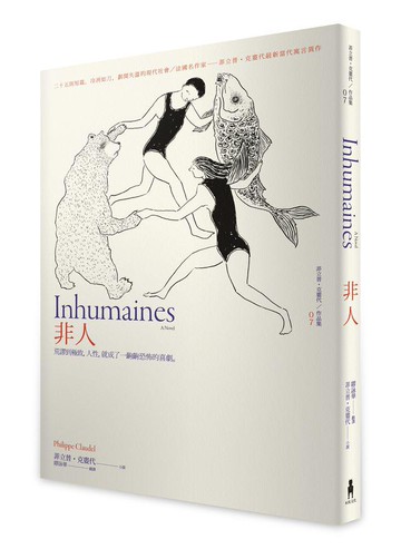 【讀書共和國】非人