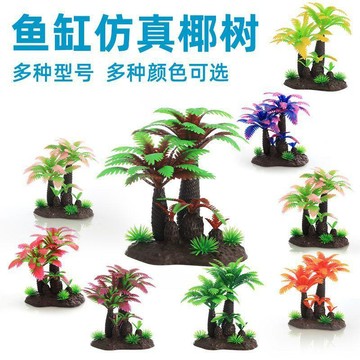 ⚡⚡造景塑料小樹仿真景觀配件沙盤模型椰子樹迷你CT153全套水底擺件