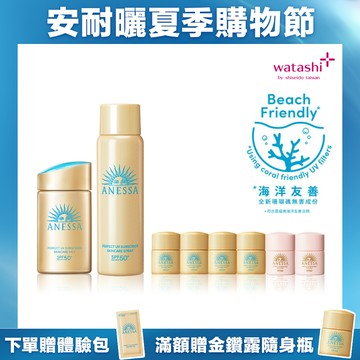 ANESSA 安耐曬 金鑽全面防護組