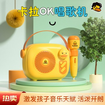 麥克風 電容麥克風 錄音直播專業 小黃鴨兒童唱歌故事機話筒音響一體麥克風卡拉OK啟蒙口才禮品