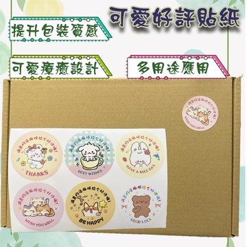 現貨 封口貼 療癒貼紙 可愛 信封貼 包裝貼紙 出貨貼紙 手作包裝 飛機盒  圓形封口貼 包裝用品 貼紙 包材 電商