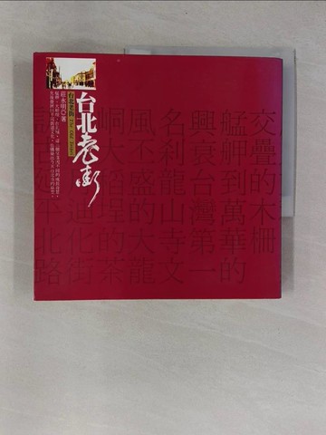【書寶二手書T3／旅遊_Y9R】台北老街_莊永明
