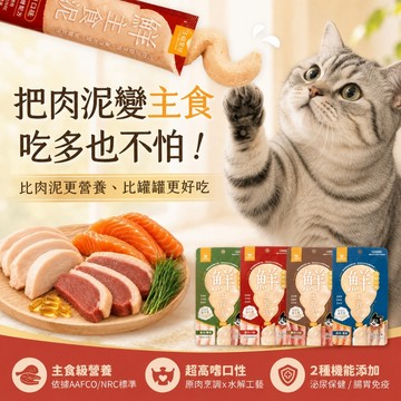《小貓亂亂買》汪喵星球主食泥 美味水解鮮主食泥 汪喵肉泥 貓肉泥 肉泥 貓泥 貓咪零食 寵物零食 肉泥條 貓咪點心