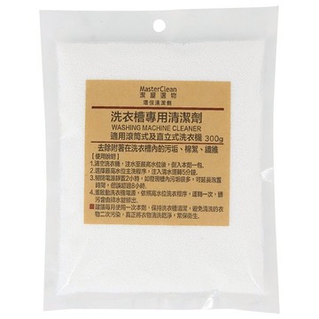 洗衣機專用清潔劑 300g NITORI宜得利家居