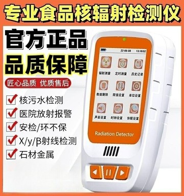 【可開發票】核輻射檢測儀家用食品專業蓋革計數器多功能核污染水質測試儀器