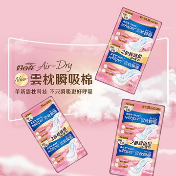好自在 普通／量大／量大加長AirDry雲枕瞬吸衛生棉(1包入) 款式可選【小三美日】 DS025309 生理期