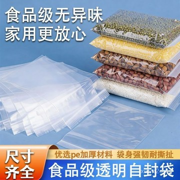 💥在臺24H💥小號自封袋超小號塑封口袋子大號保鮮袋密封袋廠家一次性袋子自封