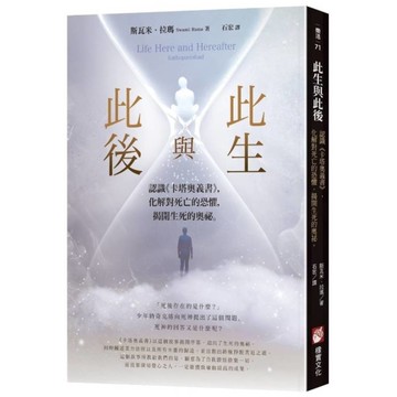 此生與此後：認識《卡塔奧義書》，化解對死亡的恐懼，揭開生死的奧祕