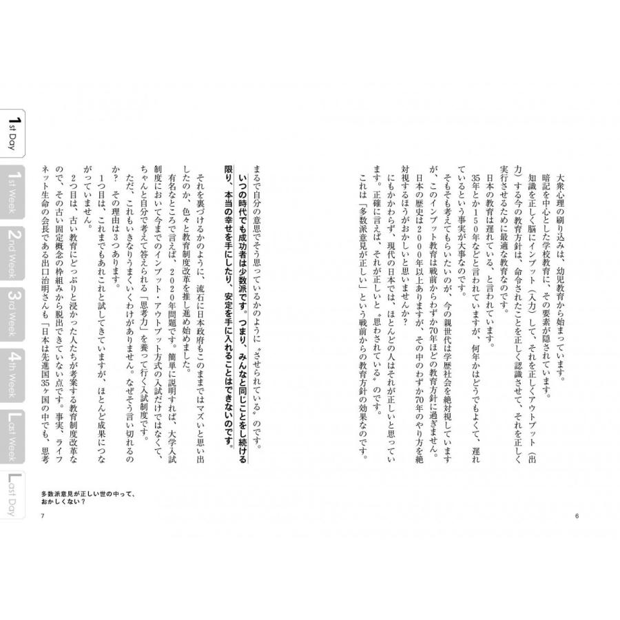 学校では教えてくれない起業術