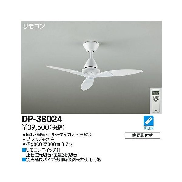Daiko 大光電機 シーリングファン Dp 38024 通販 Lineポイント最大0 5 Get Lineショッピング