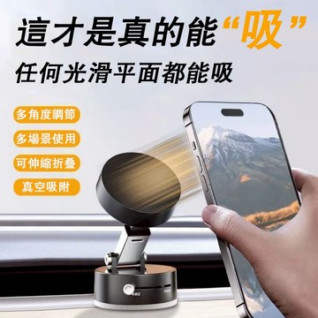 🔥現貨 最低價🔥車用磁吸支架 磁吸真空手機架 車載手機支架 真空吸附+磁吸吸盤 汽車手機支架 儀表板手機架 真空吸附支架
