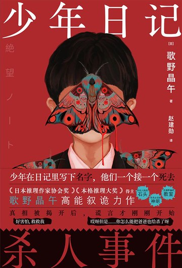 【電子書】少年日记杀人事件
