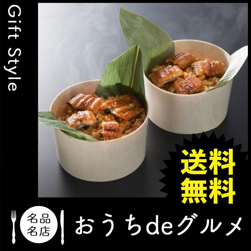 お取り寄せ グルメ ギフト 産地直送 ウナギ 鰻 家 ご飯 巣ごもり 静岡 うなぎ問屋のうなぎおこわ