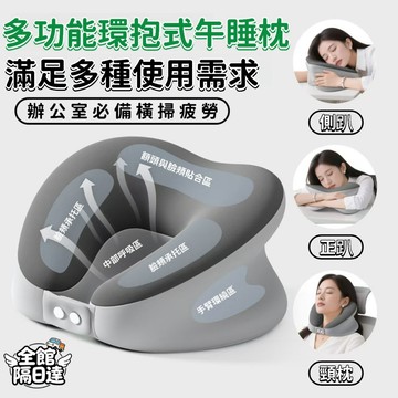 💖全館現貨+隔日到店💖環抱式午睡枕 冰絲午睡枕 辦公室午睡枕工位趴睡枕 記憶棉午休枕 午休睡覺神器 枕頭 趴枕NGM