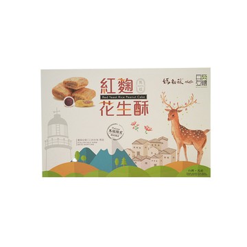 【兵兵友禮】紅麴花生酥