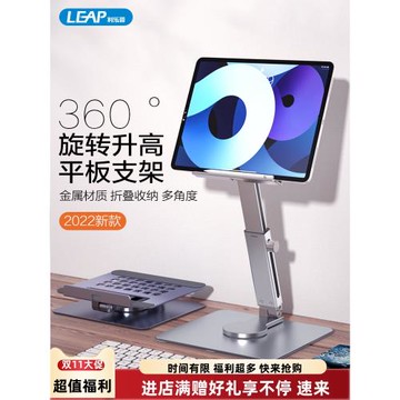 利樂普平板支架360°旋轉全鋁合金iPad支架升高筆記本電腦支架散熱折疊便攜網課追劇游戲吃雞電腦增高支撐架