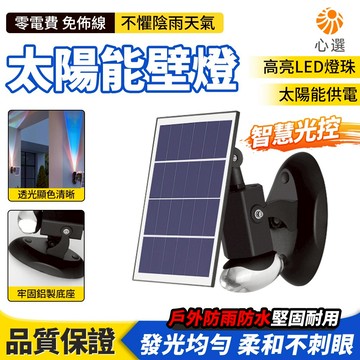 【HeartPick心選】太陽能氛圍壁燈 景觀燈 照明射燈 庭院燈 洗牆燈 戶外防水牆面 太陽能壁燈