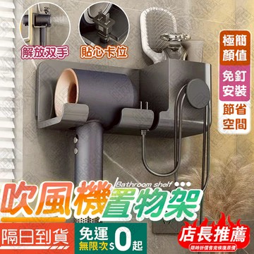 台灣免運🔥吹風機支架 免釘吹風機架 吹風機收納架 太空鋁置物架 收納架 吹風機 掛架 收納掛綫 無痕置物架 吹風機壁掛架