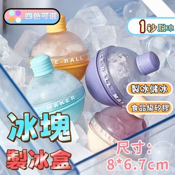 【台灣現貨💕】冰球模具 大冰塊冰格 硅膠燈泡冰格 威士忌冰球模具 製冰盒 大冰球模具 冰塊模 矽膠製冰盒 冰塊球