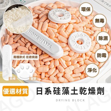 除溼塊【拉拉購】手工製天然珪藻土 除臭防潮防霉塊 可重複使用 瞬間吸水  矽藻土吸濕條硅藻泥 珪藻土乾燥塊 防腐 防潮