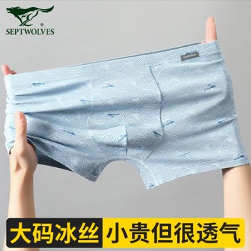 七匹狼冰絲男士內褲大碼四角短褲男生加肥加大莫代爾平角褲頭男式