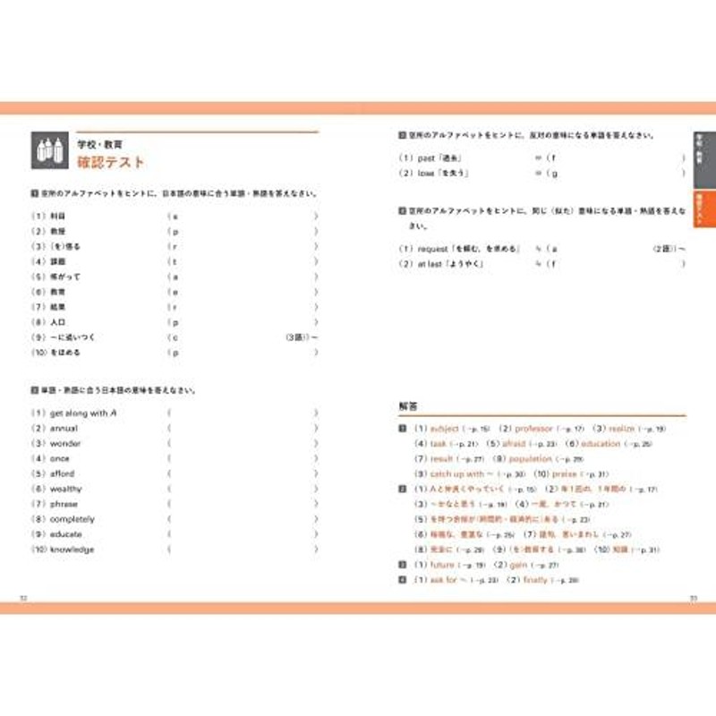 音声アプリ対応英検準2級 文で覚える単熟語 4訂版 (旺文社英検書