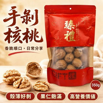 [現貨速發] 紙皮烤核桃 核桃 核桃帶殼 新疆核桃 烤核桃 帶殼核桃