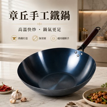 章丘手工鐵鍋｜熟鐵鍛造0塗層 免費開鍋 物理不沾 烤藍工藝 無耳炒鍋 家用炒菜鍋 爆炒鍋 熟鐵炒鍋 手工鐵鍋 家用炒鍋